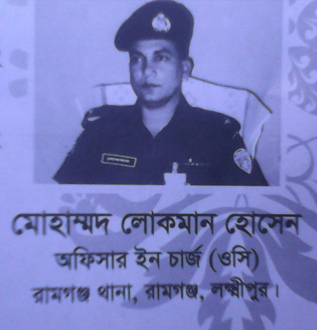 রামগঞ্জ থানার ওসি লোকমান হোসেনকে চট্রোগ্রাম রেঞ্চের শ্রেষ্ঠ ওসির সম্মাননা